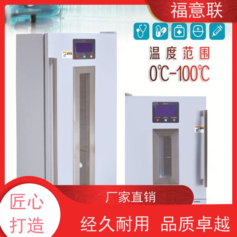北 京福意联电器 8-20度 临床试验药物阴凉柜 单开门 70L