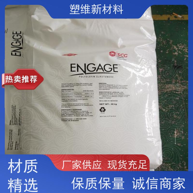 POE 美国陶氏 8003 高回弹 耐候 耐低温冲击 易成型