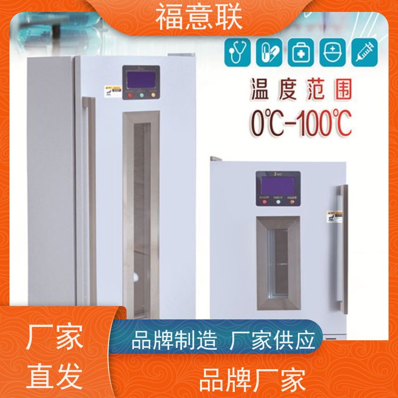 福意电器 10-30摄氏度 临床试验药物恒温箱 避光 50L