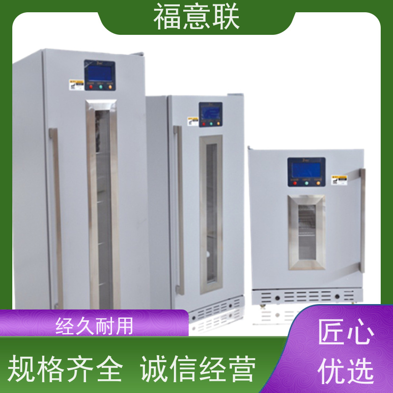 福意电器 FYL-YS-138L 临床试验中心存放药物 带报警 100L