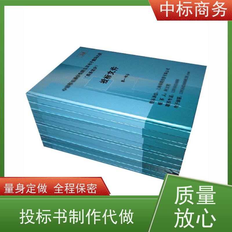 中标商务 成 都制作投标标书 优秀的排版设计 提高其竞争力