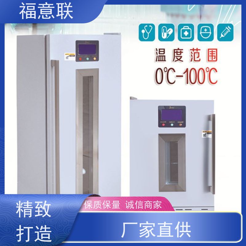 北 京福意电器 2-8摄氏度 药品冷藏箱 触摸控温 70L