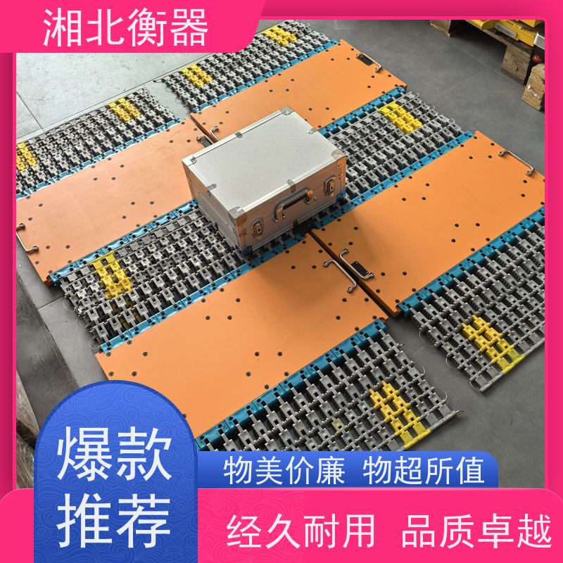 湘北衡器厂家生产无线便携式可移动地磅治超称重设备