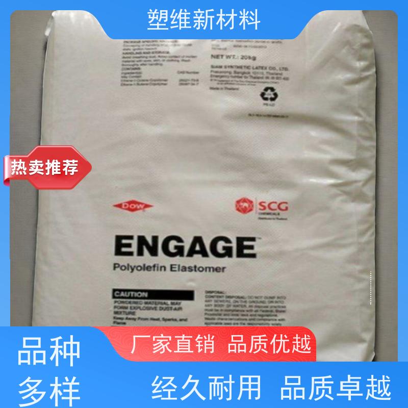 POE 美国陶氏 8540 高透明 电线电缆 耐低温冲击 高熔指