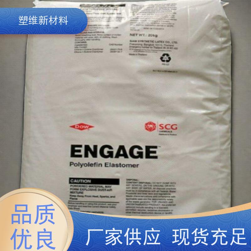 POE 美国陶氏 8401 高透明 电线电缆 耐低温冲击 高熔指