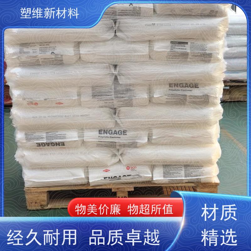 POE 美国陶氏 8400 高清晰度 增韧性 耐低温冲击 低密度