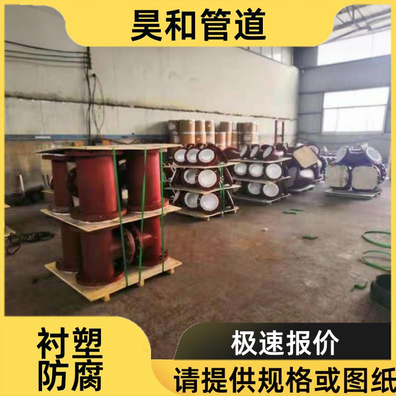 污水处理厂管网 钢衬塑阀门管件 免费寄样品 DN100 昊和出品