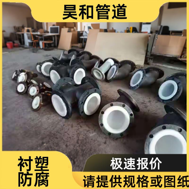 昊和出品 化工防腐输送 钢衬塑管道工程 专注衬塑技术 DN300