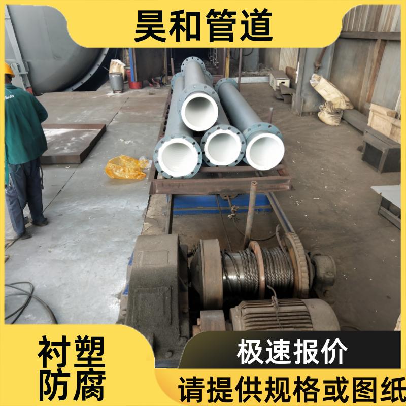 耐硫化氢气体 衬塑管道厂家 按介质选型 DN200 昊和出品