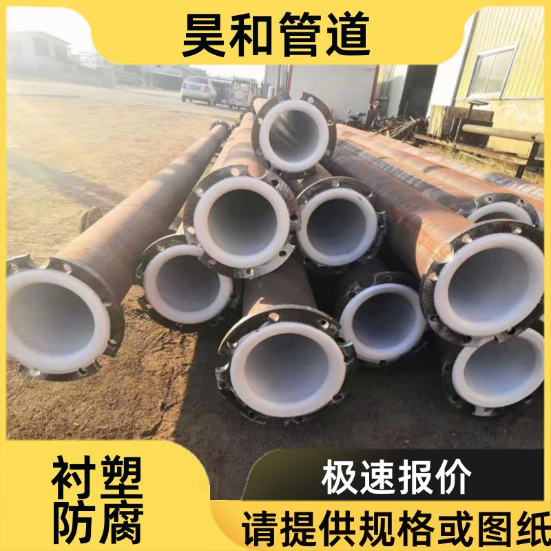耐高浓度盐水 衬塑钢管 支持第三方检测 DN150 昊和出品