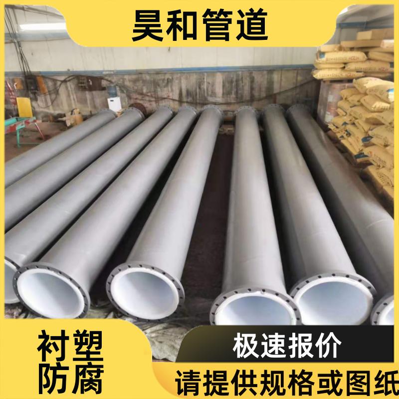 昊和出品 耐混合酸环境 钢衬PO管道 免费寄样品 DN50