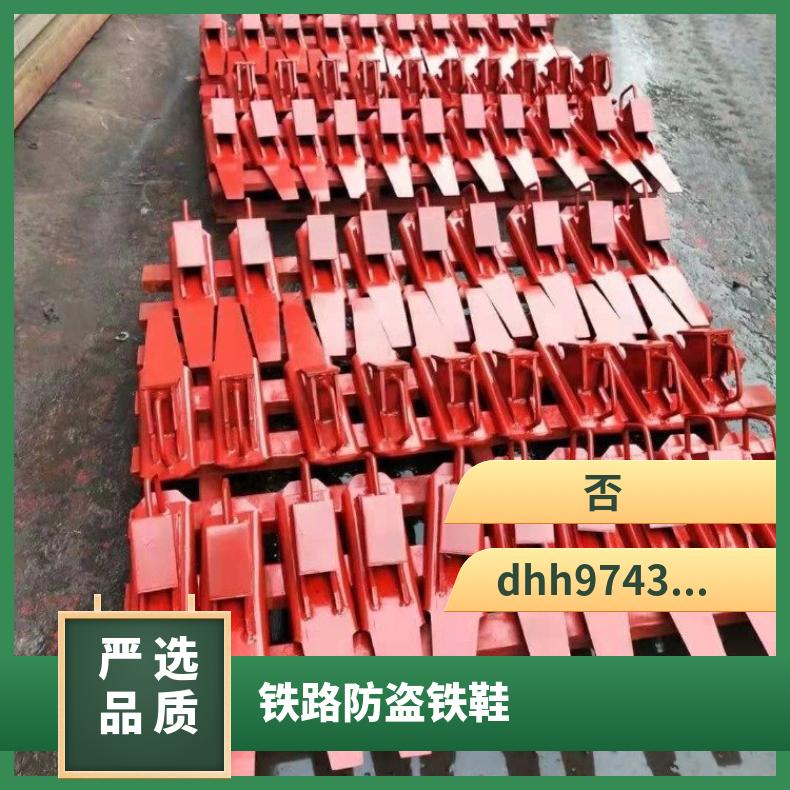 盛诺生产 铁路自锁式防溜铁鞋 使用寿命长 火车止轮装置 性能稳定