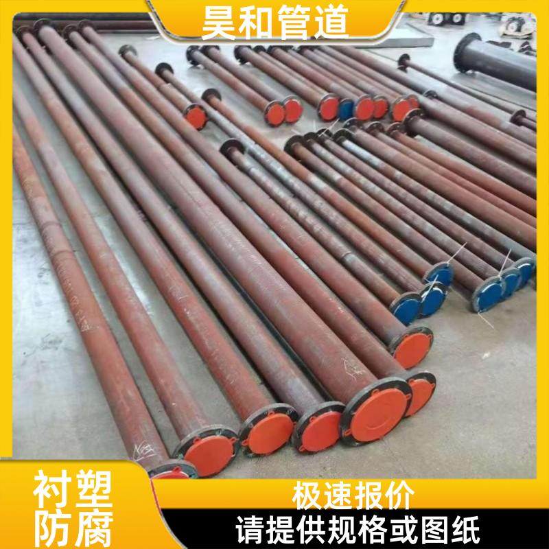 昊和出品 耐氢氟酸环境 耐酸碱衬塑管道 耐酸碱盐介质 DN125