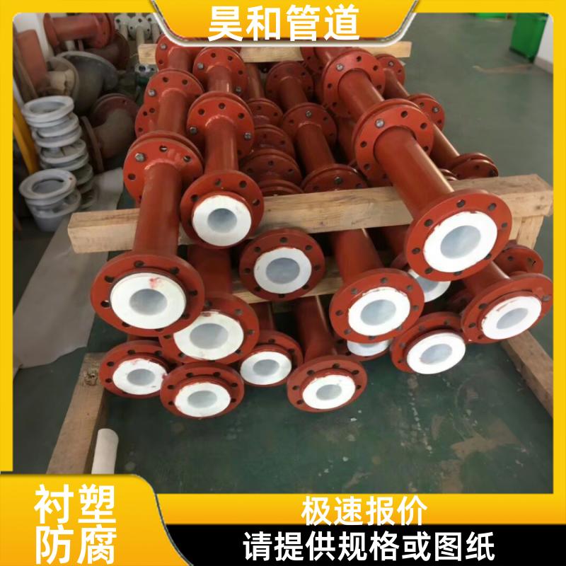 昊和出品 船舶防腐系统 钢衬塑阀门管件 免费寄样品 DN100