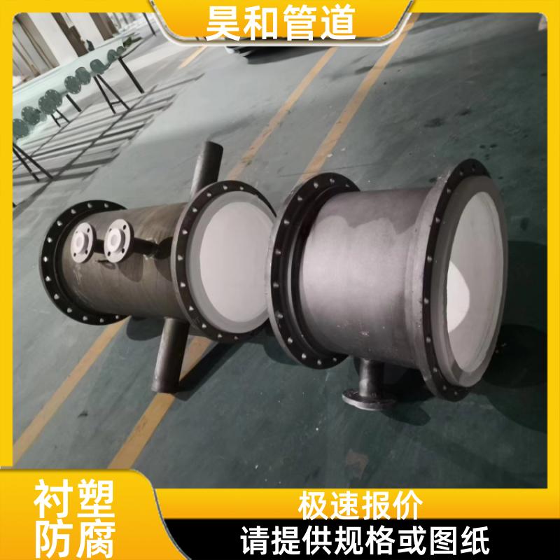 昊和出品 化工防腐输送 衬塑钢管 义务图纸分析 DN250