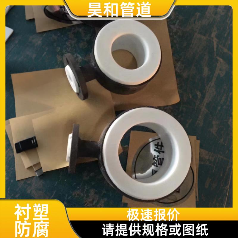 耐氯离子腐蚀 衬氟塑管道 履约交货准时 DN250 昊和出品