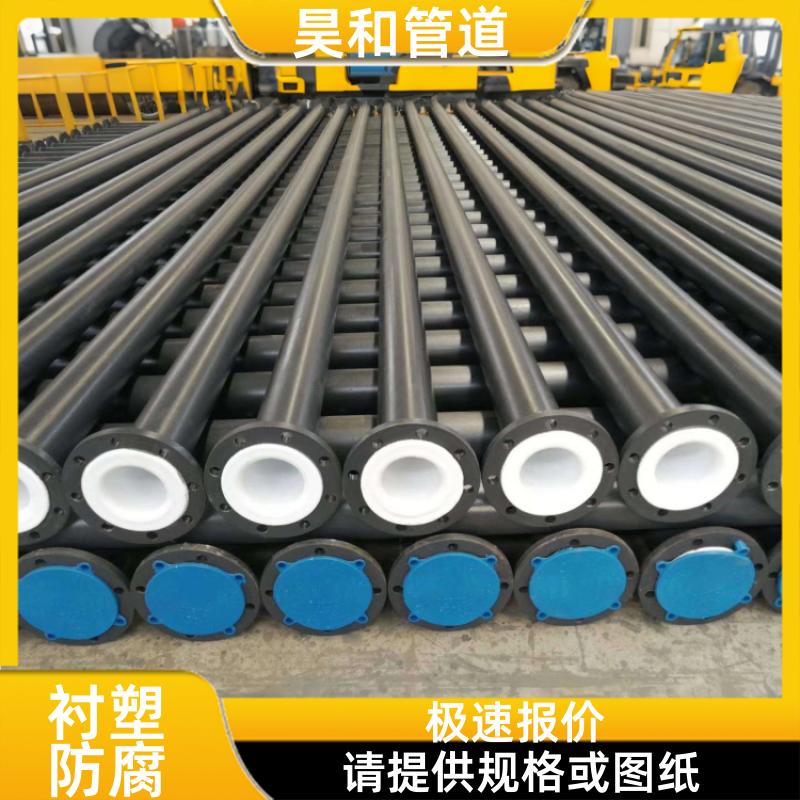 印染厂染料循环 聚乙烯衬塑管 按介质选型 DN250 昊和出品