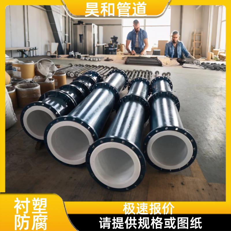 高盐分介质环境 内衬塑钢管 支持第三方检测 DN250 昊和出品