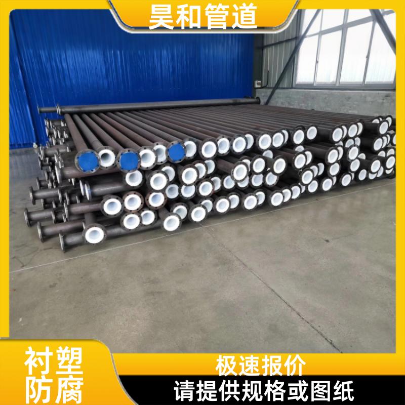 强酸碱介质传输 钢衬塑管道工程 支持第三方检测 DN350 昊和出品