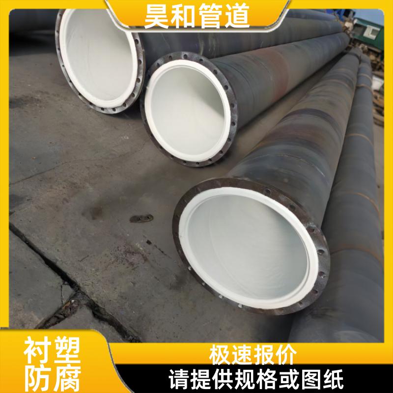 耐氯离子腐蚀 防腐衬塑管 运行时间长 DN300 昊和出品