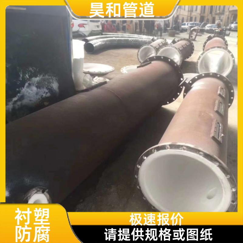 昊和出品 海水淡化工程 衬塑管道系统 专注衬塑技术 DN80
