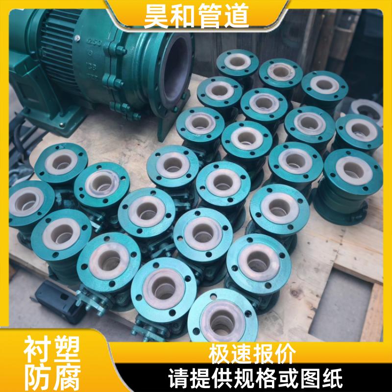 昊和出品 耐液态化学品 化工衬塑管道 支持第三方检测 DN100