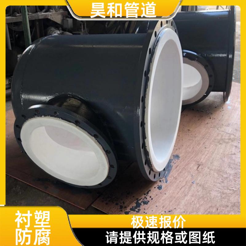昊和出品 耐有机溶剂 钢衬塑管道 运行时间长 DN80