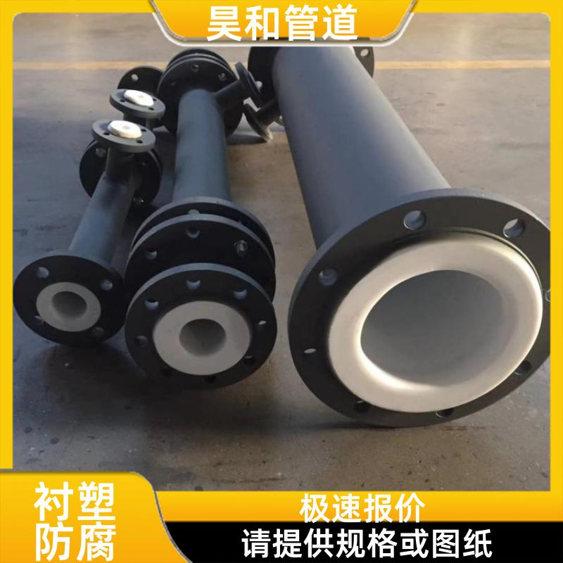 昊和出品 强酸碱介质传输 钢衬PP管道 耐酸碱盐介质 DN50