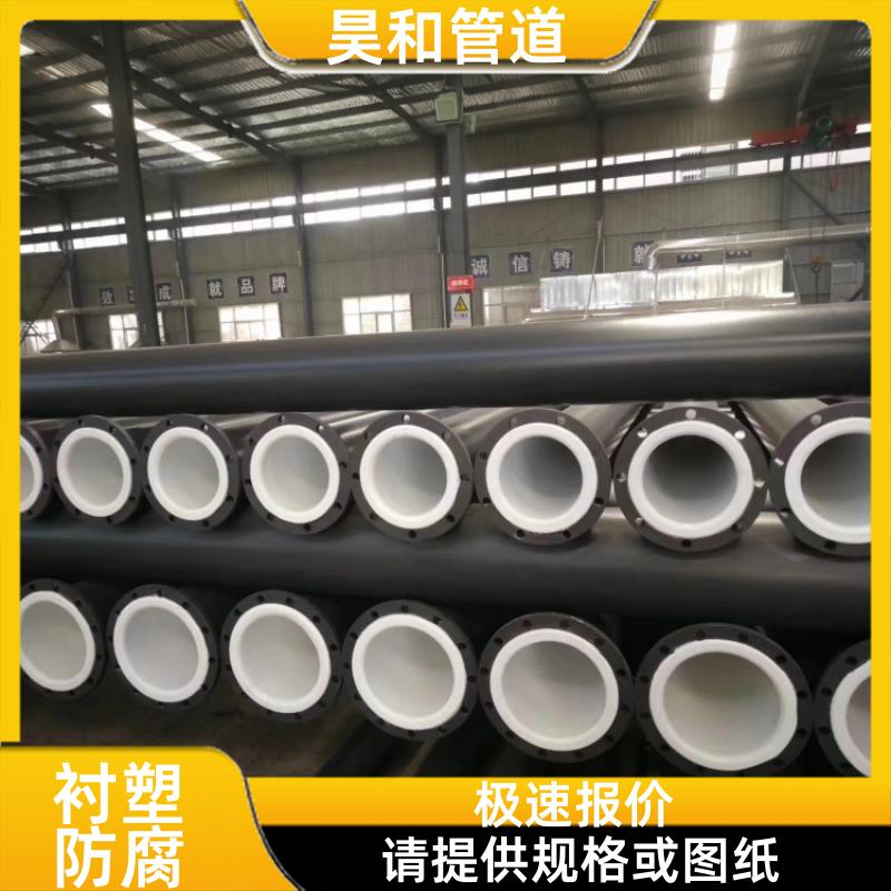 昊和出品 耐混合酸环境 聚乙烯衬塑管 按介质选型 DN700