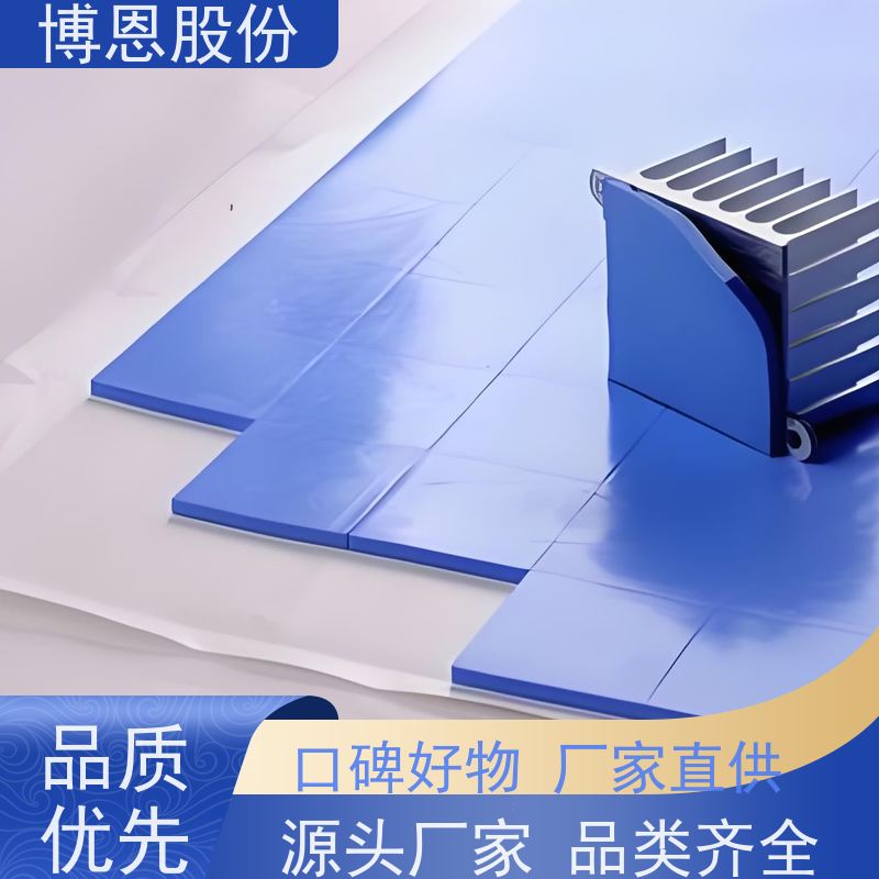 博恩新材料高阻抗导热胶片智能家居用生产厂家