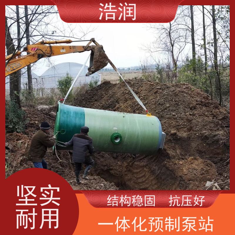 浩润 一体化预制泵站处理设备 大型市政排涝 功率0.75-75KW