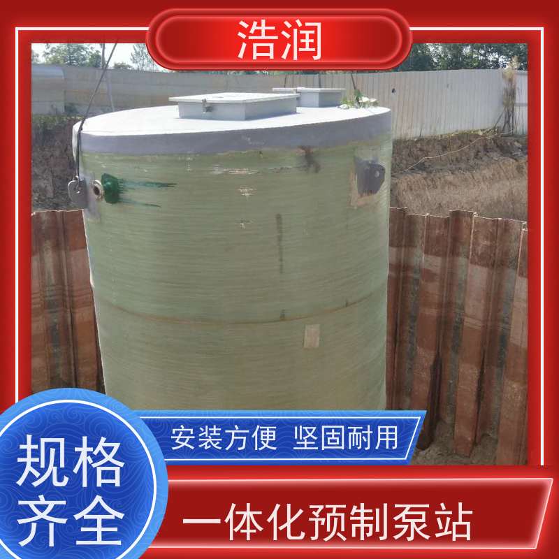 浩润 地埋式一体化预制泵站 大型市政排涝 安装简便