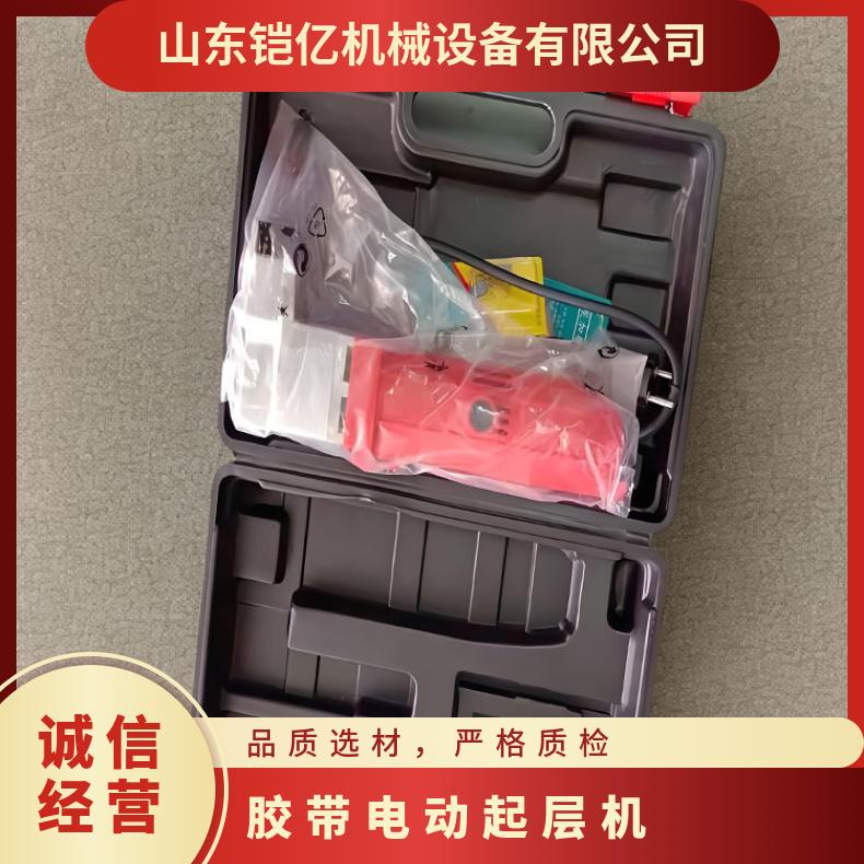 型号DKC-1胶带电动起层机 电源电压220V 从皮带开口作业