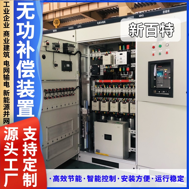 新百特 高压无功自动补偿装置 10KvSVG电容柜配电设备 可定制