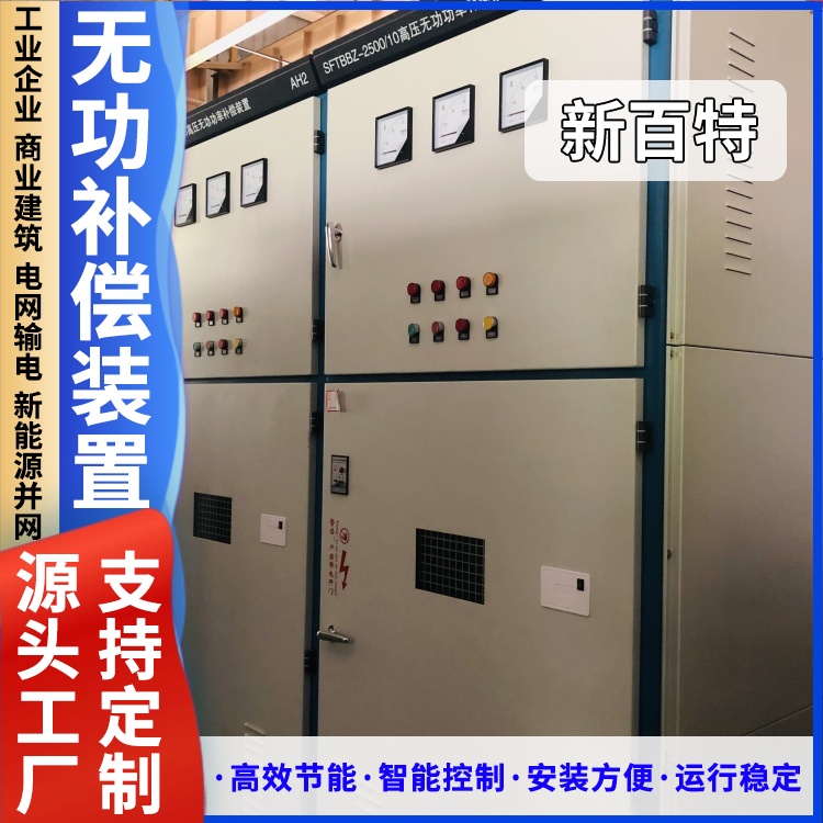 新百特 SVG高压静止型同步补偿装置 无功补偿电抗器优化柜定制安装