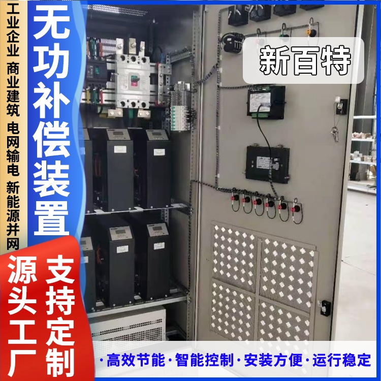 新百特 SVG无功补偿装置 低压svc电能优化柜 电容柜改造 提高功率因数