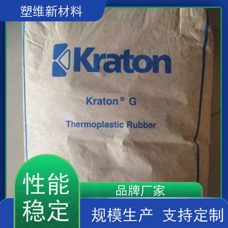 美国科腾 SEBS G1652E 塑胶原料 复合成型应用 耐候