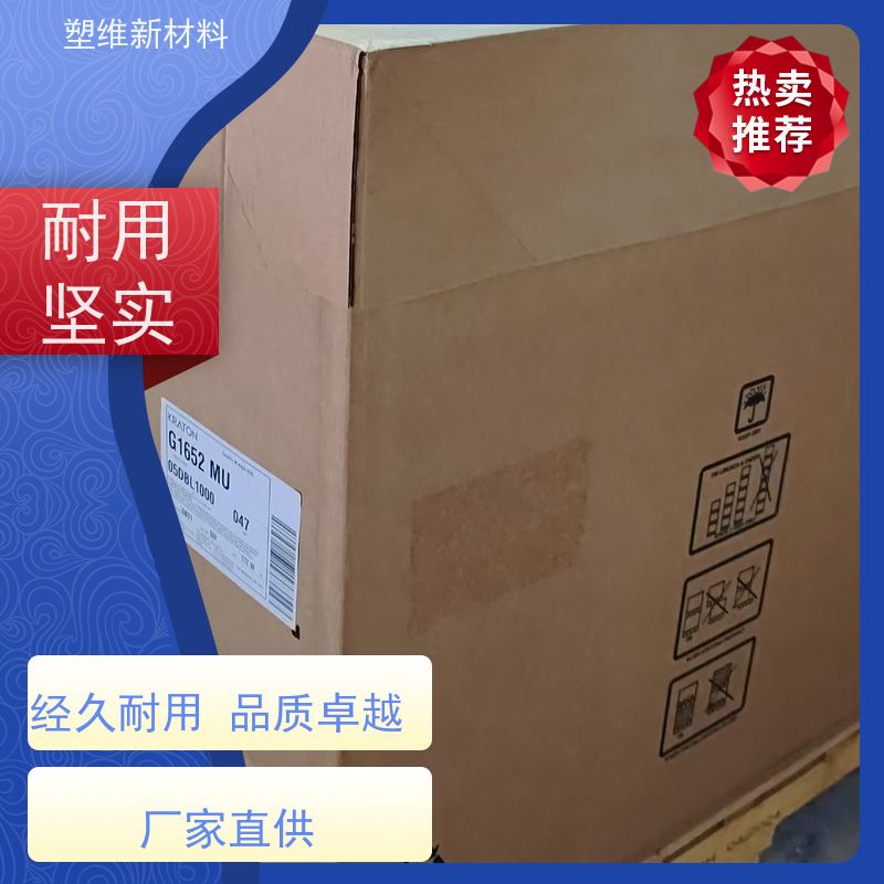 美国科腾 SEBS E1830H 密封剂 热熔胶 复合成型应用