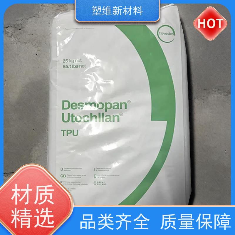 TPU 德国科思创 786E 聚氨酯 耐黄变 良好的低温韧性
