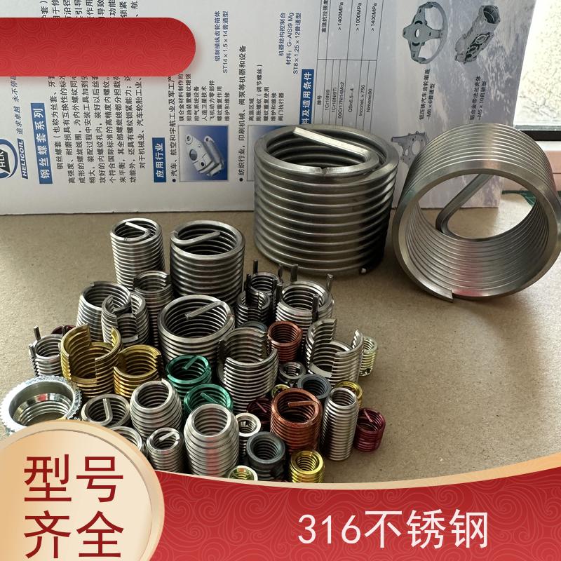 海利克工業 HB5513-1996：普通型有折断槽钢丝螺套 316不锈钢 M3M4