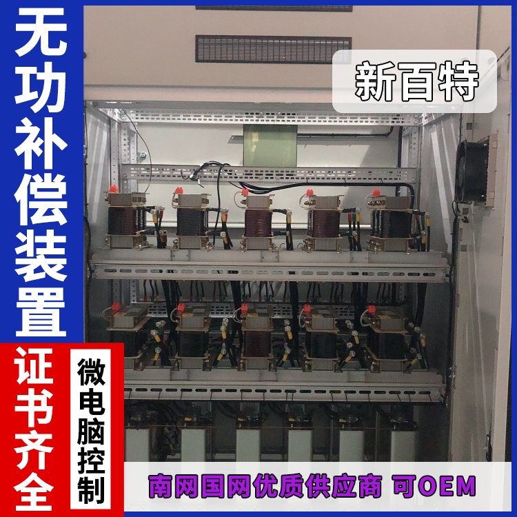 新百特 安装 svg型动态无功补偿成套装置 电能质量综合治理 厂家定制