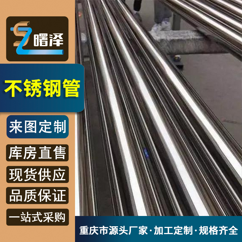 曙泽 304不锈钢制品管 厚壁管激光切割 配送到厂 非标科定制