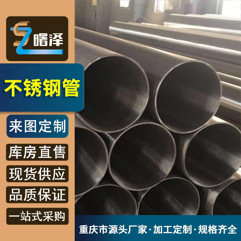 曙泽 304不锈钢制品管 厚壁管激光切割 配送到厂 非标科定制