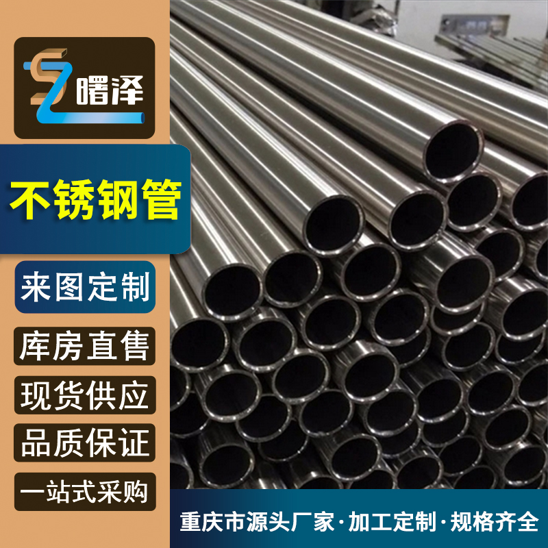 曙泽 304不锈钢制品管 厚壁管激光切割 配送到厂 非标科定制