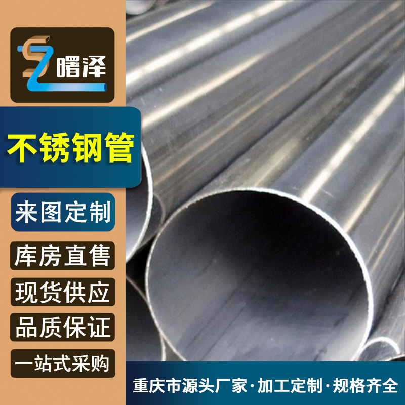 曙泽 304不锈钢制品管 厚壁管激光切割 配送到厂 非标科定制