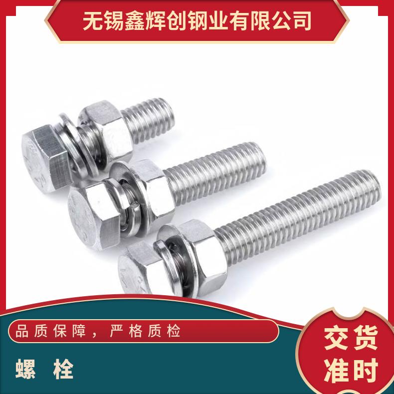 N10665 耐高温螺栓NS313 哈氏合金钢带全螺纹牙条