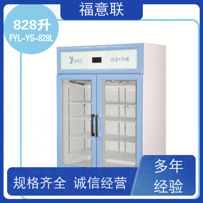 北 京福意联医疗 FYL-YS-151L 保暖柜 冷热双系统 +5`80度