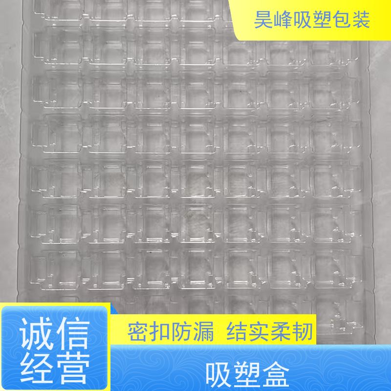 昊峰 灯光学吸塑包装 高透美观 密封性好 长期供应 货源充足