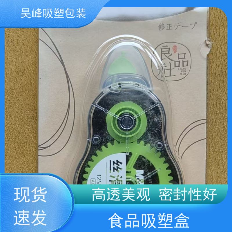 昊峰 电子吸塑包装 坚固耐压不易破损 品质好 环保卫生