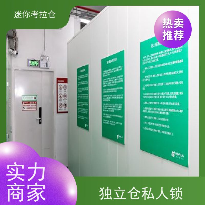 迷你考拉仓广州网站定期巡检物品临时存放仓库